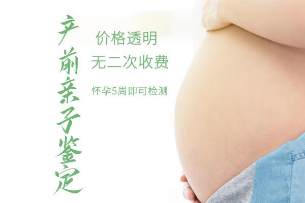 怀孕期间宁波怎么鉴定孩子是谁的,无创产前亲子鉴定适用人群有哪些 怀孕期间宁波怎么鉴定孩子是谁的,无创产前亲子鉴定适用人群有哪些