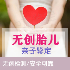 宁波无创孕期亲子鉴定