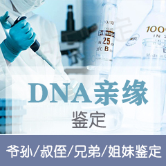 宁波DNA亲缘鉴定